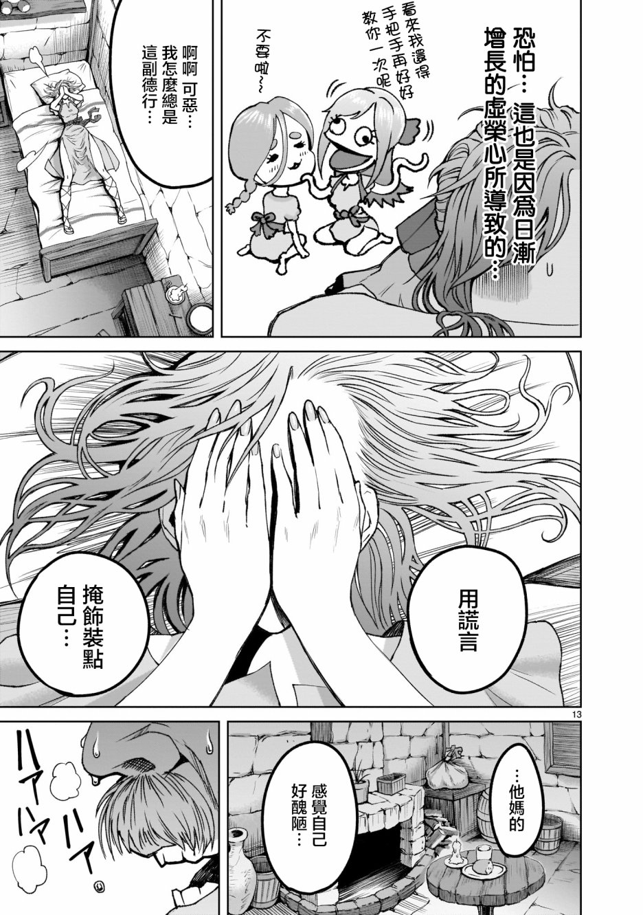 蔷薇园传奇韩漫全集-第01话无删减无遮挡章节图片 