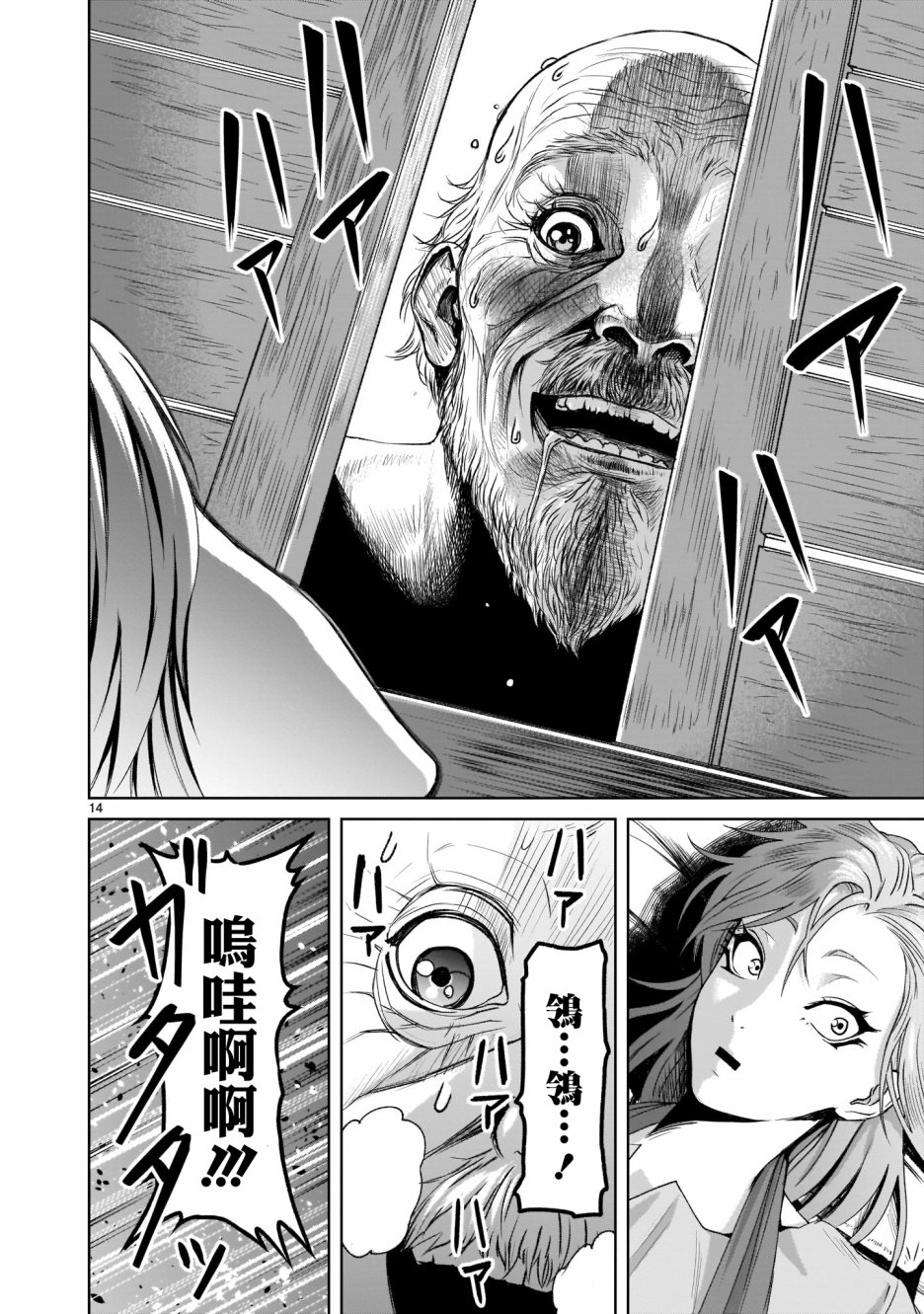 蔷薇园传奇韩漫全集-第01话无删减无遮挡章节图片 