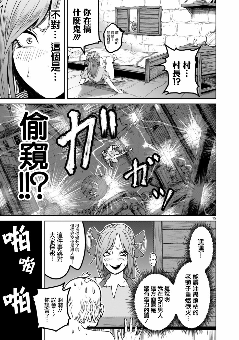 蔷薇园传奇韩漫全集-第01话无删减无遮挡章节图片 
