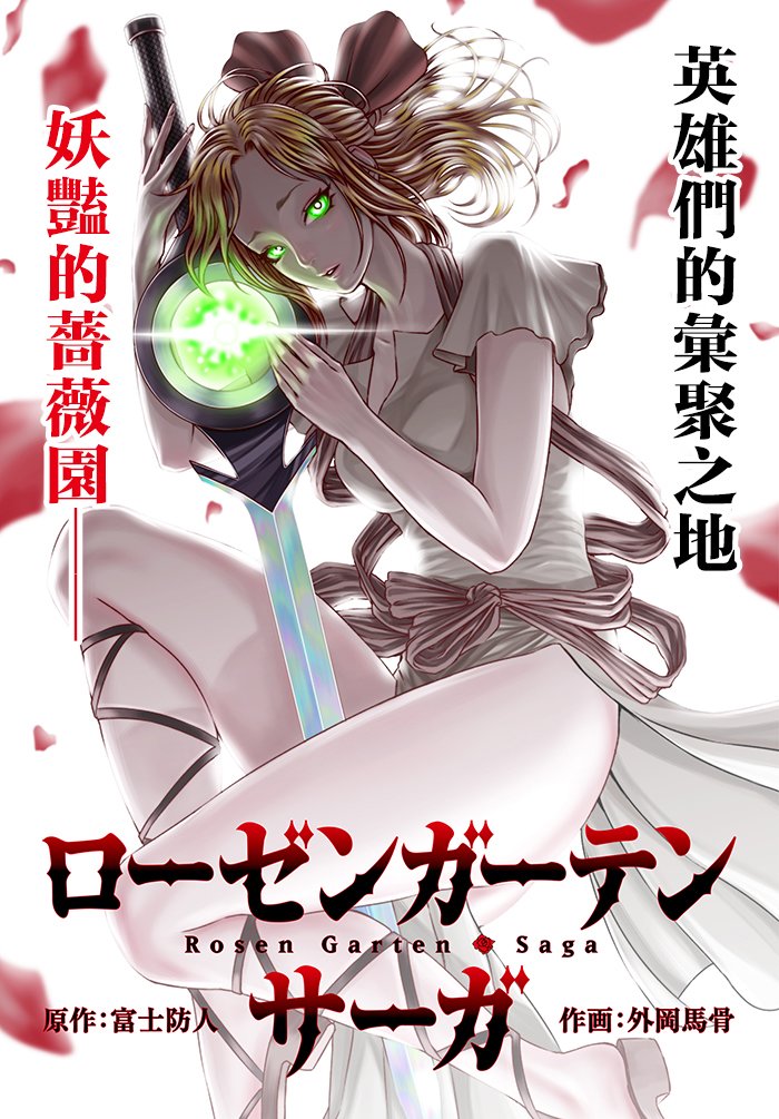 蔷薇园传奇韩漫全集-第01话无删减无遮挡章节图片 