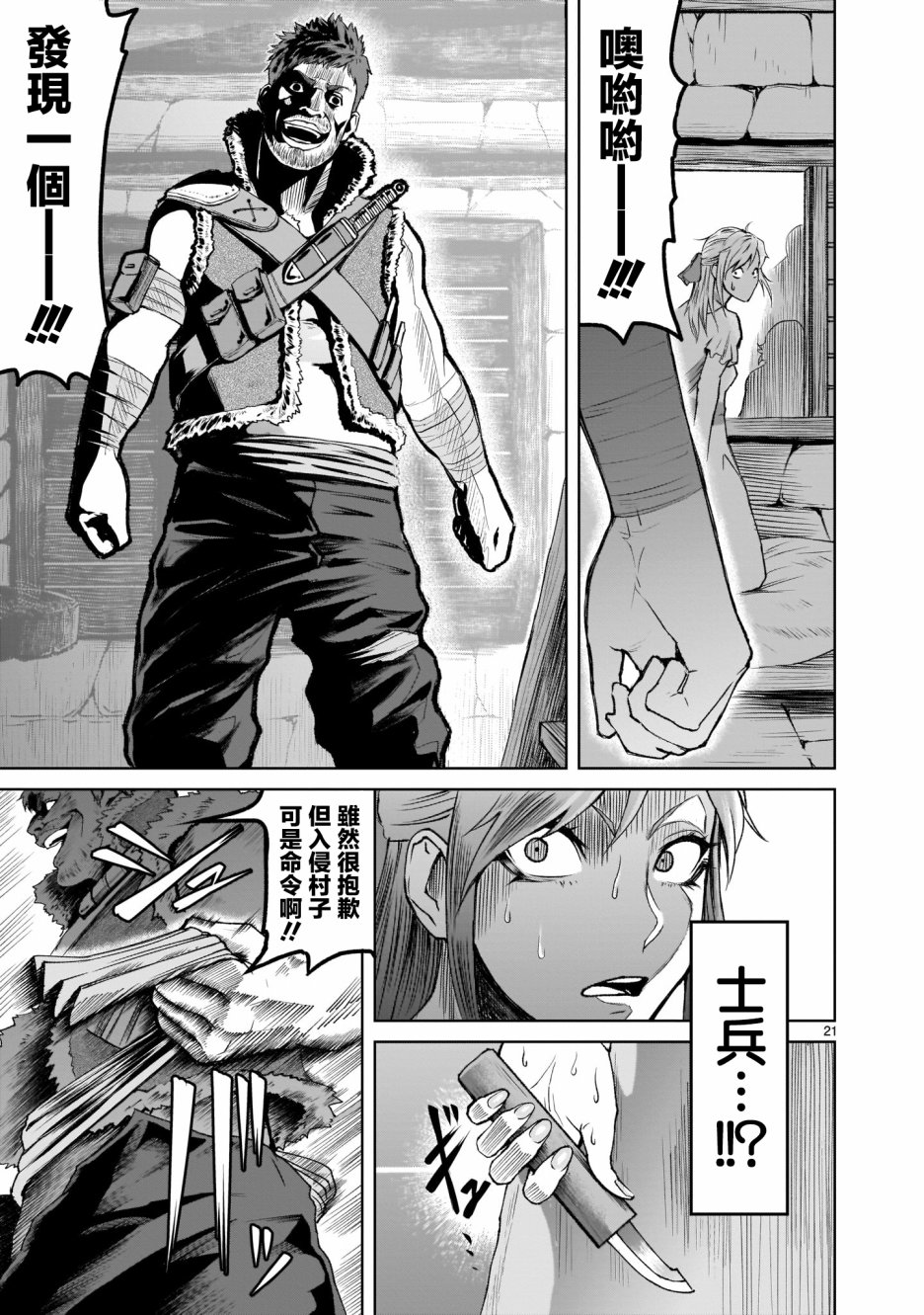 蔷薇园传奇韩漫全集-第01话无删减无遮挡章节图片 