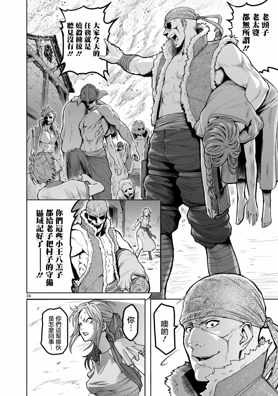 蔷薇园传奇韩漫全集-第01话无删减无遮挡章节图片 