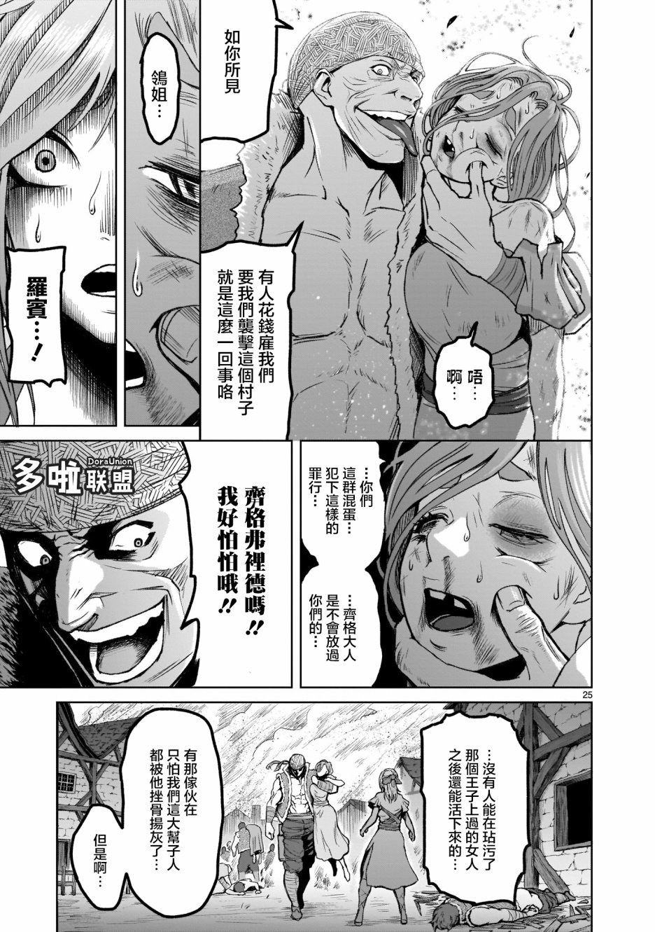 蔷薇园传奇韩漫全集-第01话无删减无遮挡章节图片 