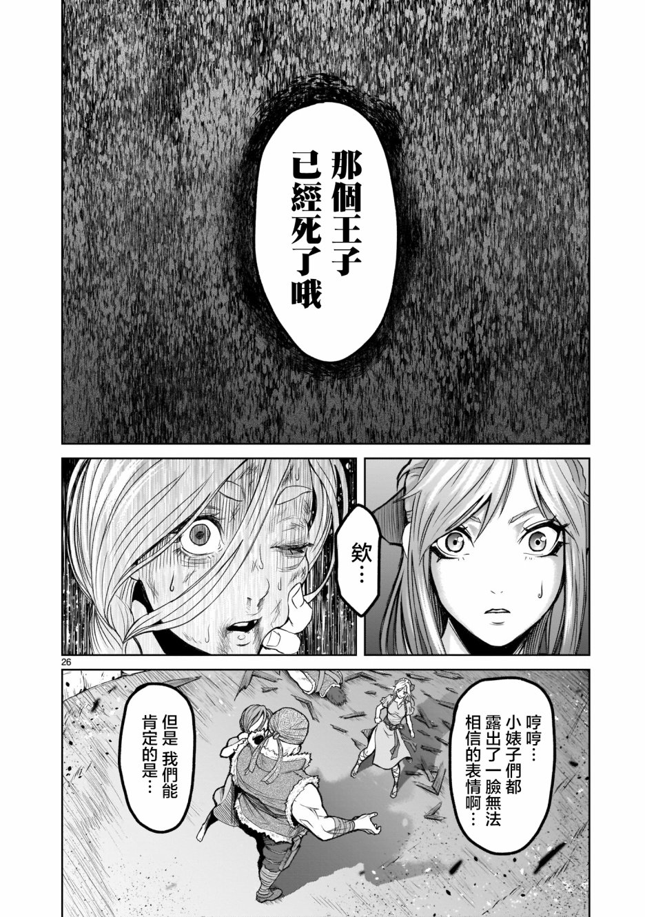 蔷薇园传奇韩漫全集-第01话无删减无遮挡章节图片 