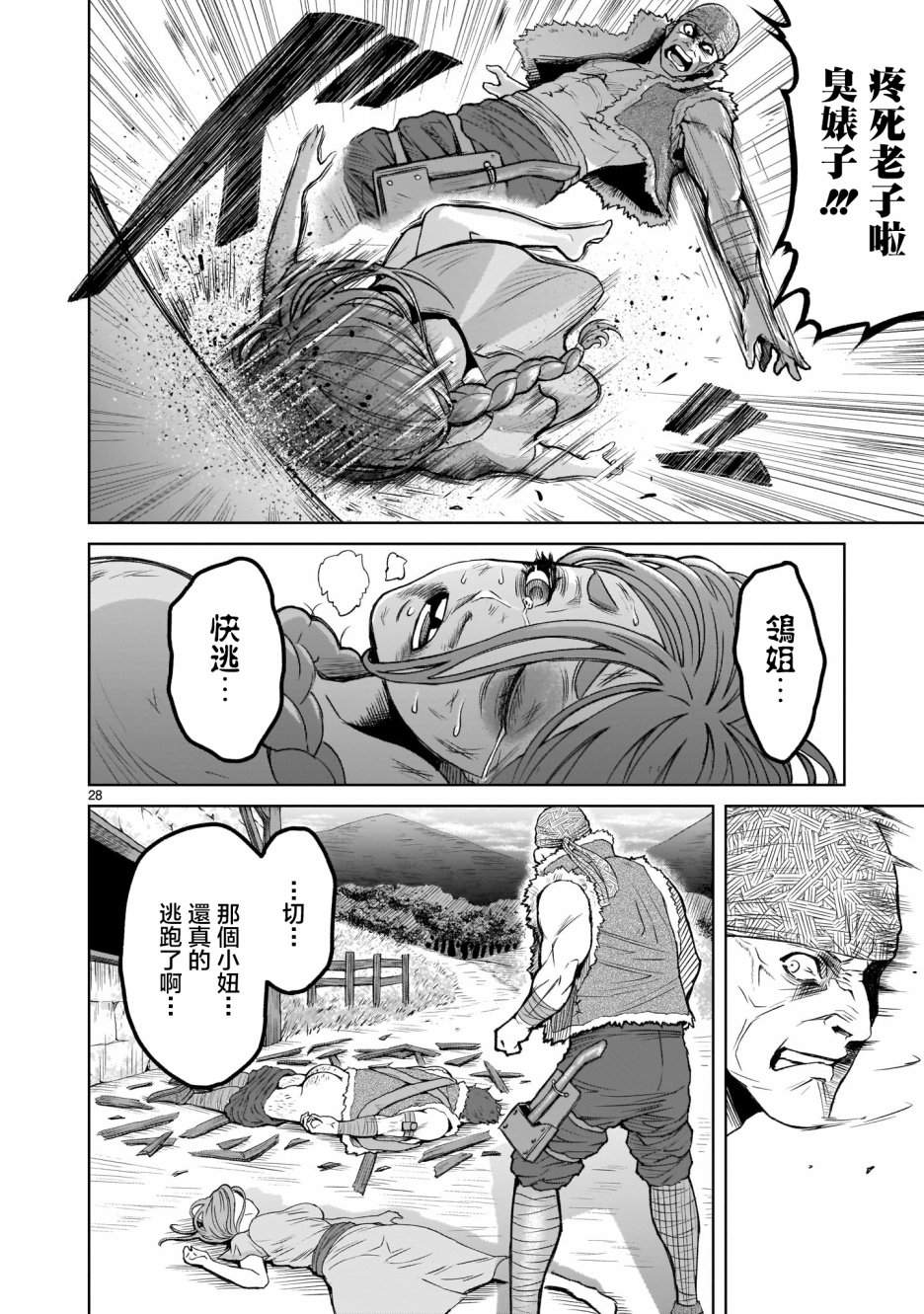 蔷薇园传奇韩漫全集-第01话无删减无遮挡章节图片 