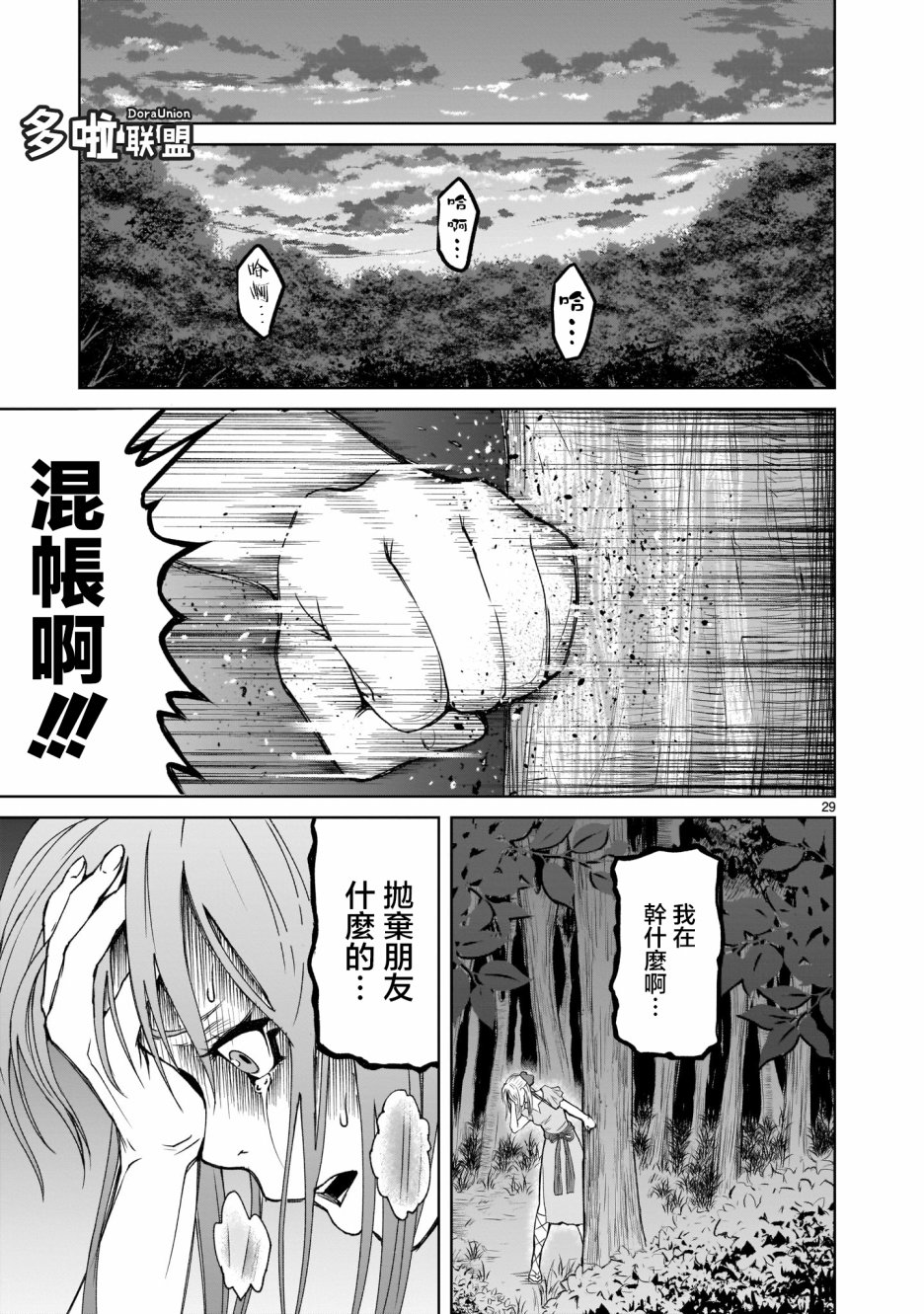 蔷薇园传奇韩漫全集-第01话无删减无遮挡章节图片 