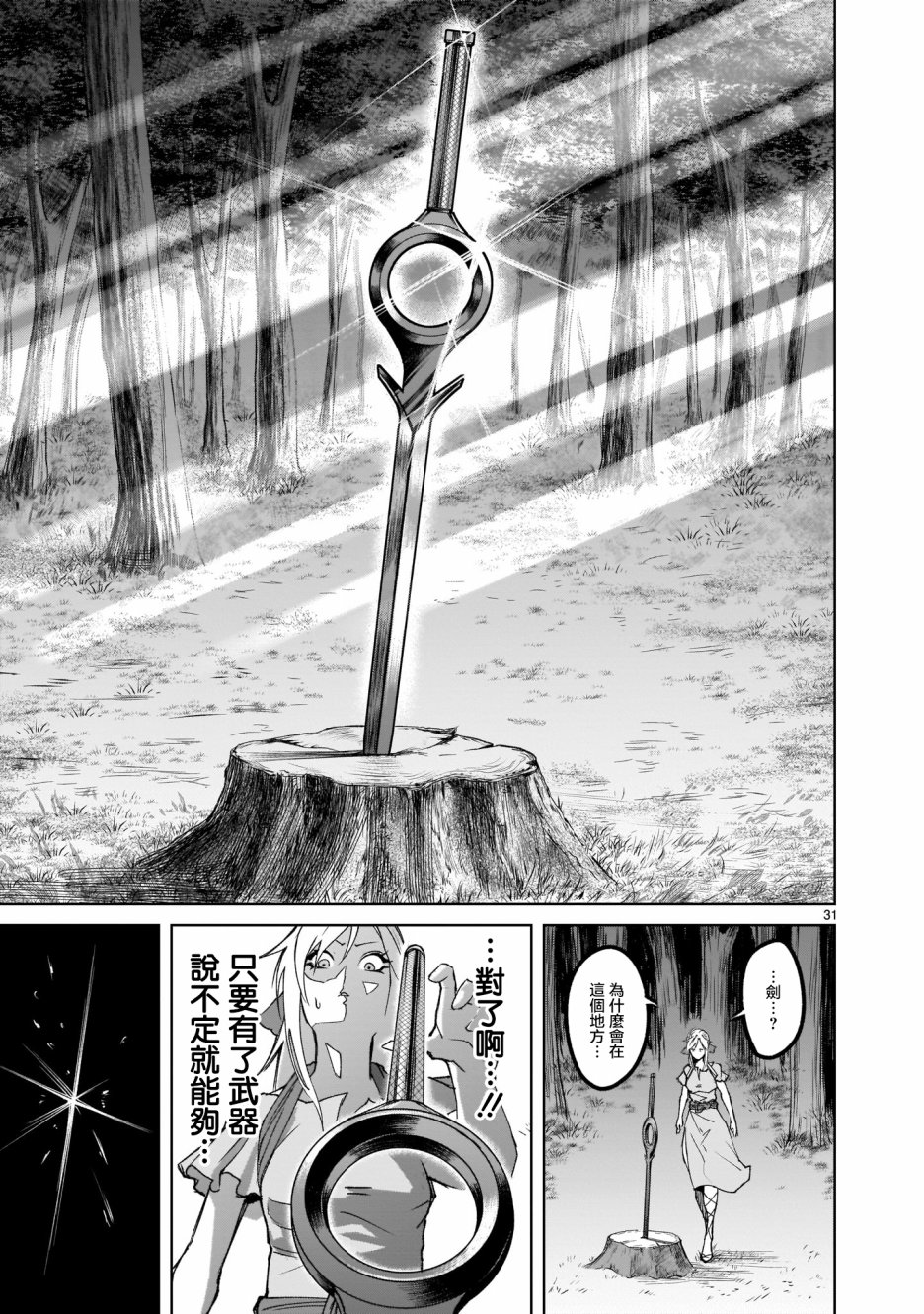 蔷薇园传奇韩漫全集-第01话无删减无遮挡章节图片 