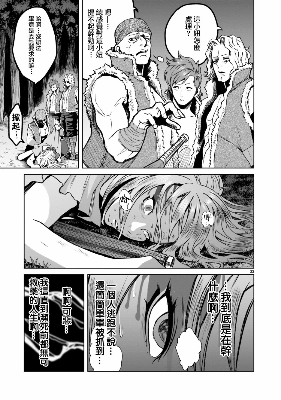 蔷薇园传奇韩漫全集-第01话无删减无遮挡章节图片 