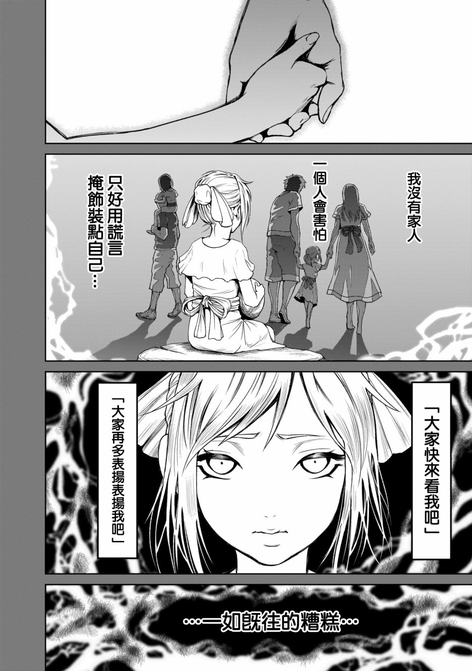蔷薇园传奇韩漫全集-第01话无删减无遮挡章节图片 