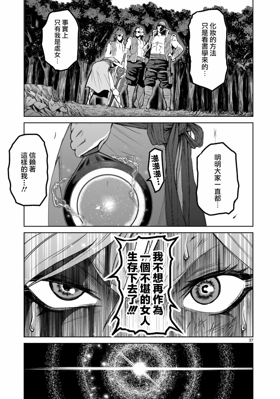 蔷薇园传奇韩漫全集-第01话无删减无遮挡章节图片 