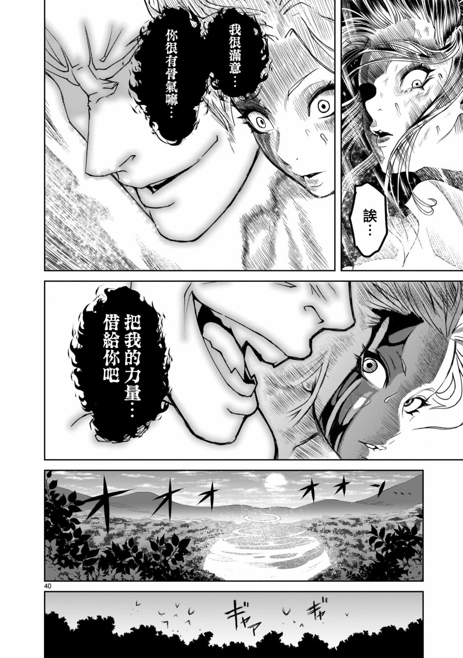 蔷薇园传奇韩漫全集-第01话无删减无遮挡章节图片 