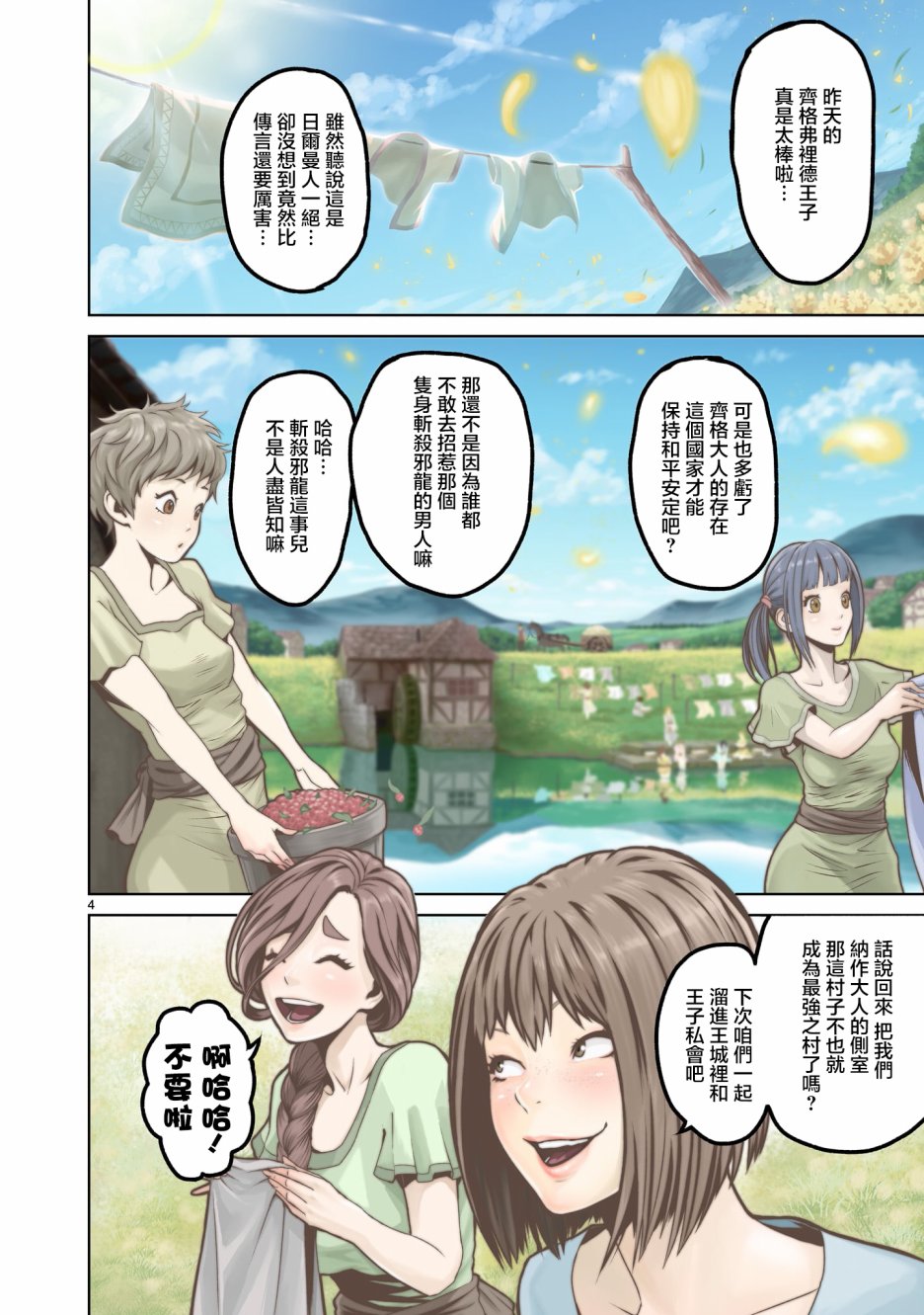 蔷薇园传奇韩漫全集-第01话无删减无遮挡章节图片 