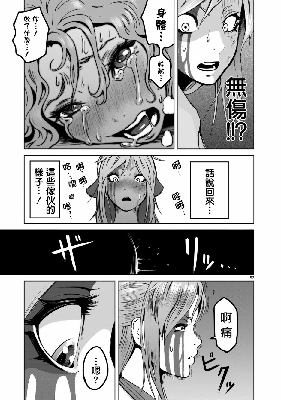 蔷薇园传奇韩漫全集-第01话无删减无遮挡章节图片 