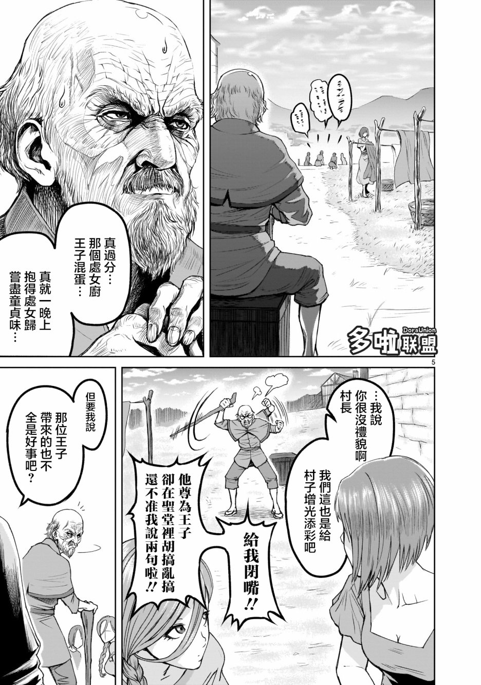 蔷薇园传奇韩漫全集-第01话无删减无遮挡章节图片 
