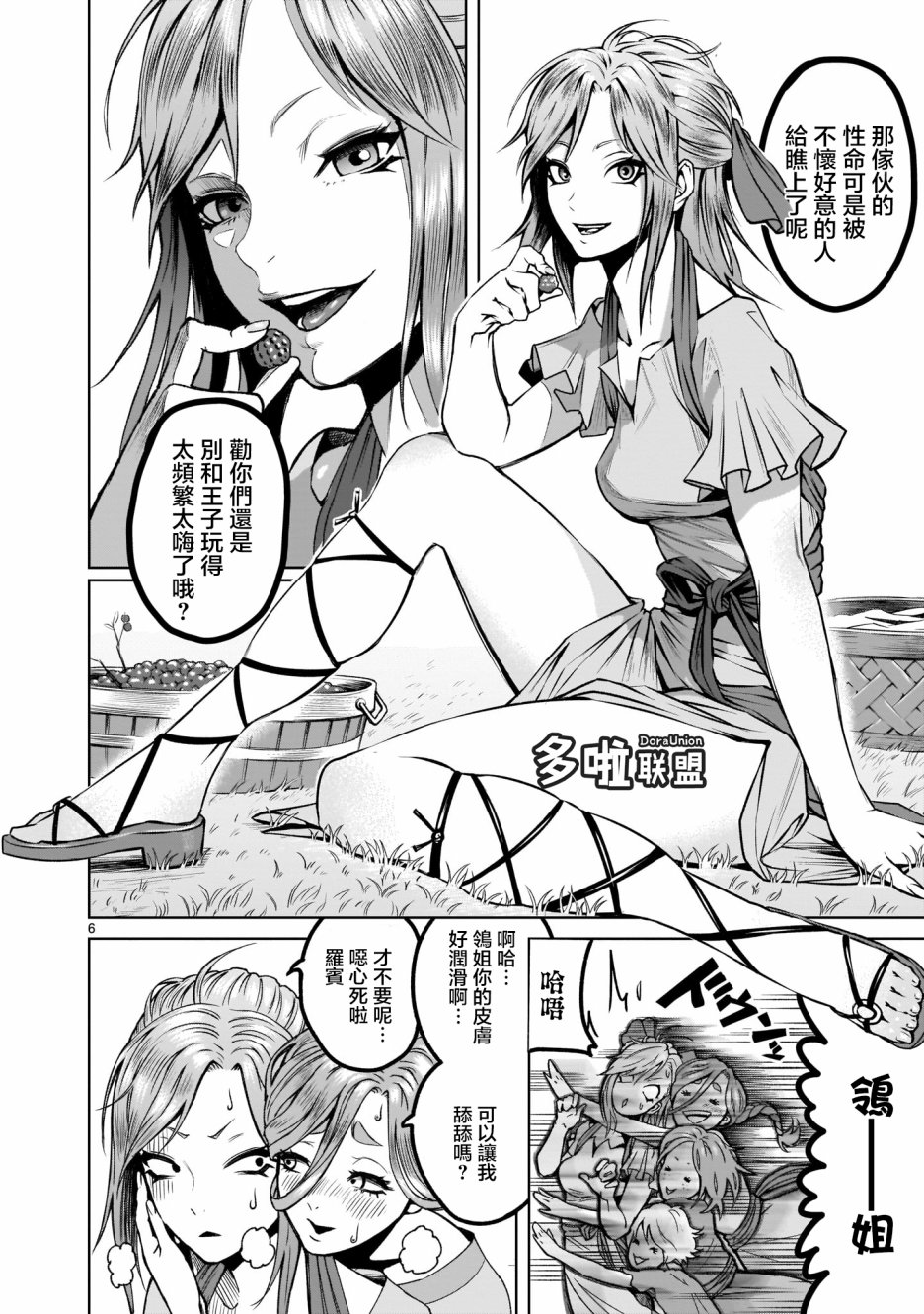蔷薇园传奇韩漫全集-第01话无删减无遮挡章节图片 