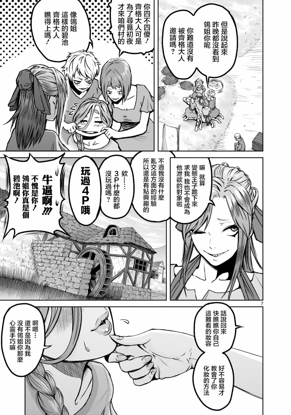 蔷薇园传奇韩漫全集-第01话无删减无遮挡章节图片 