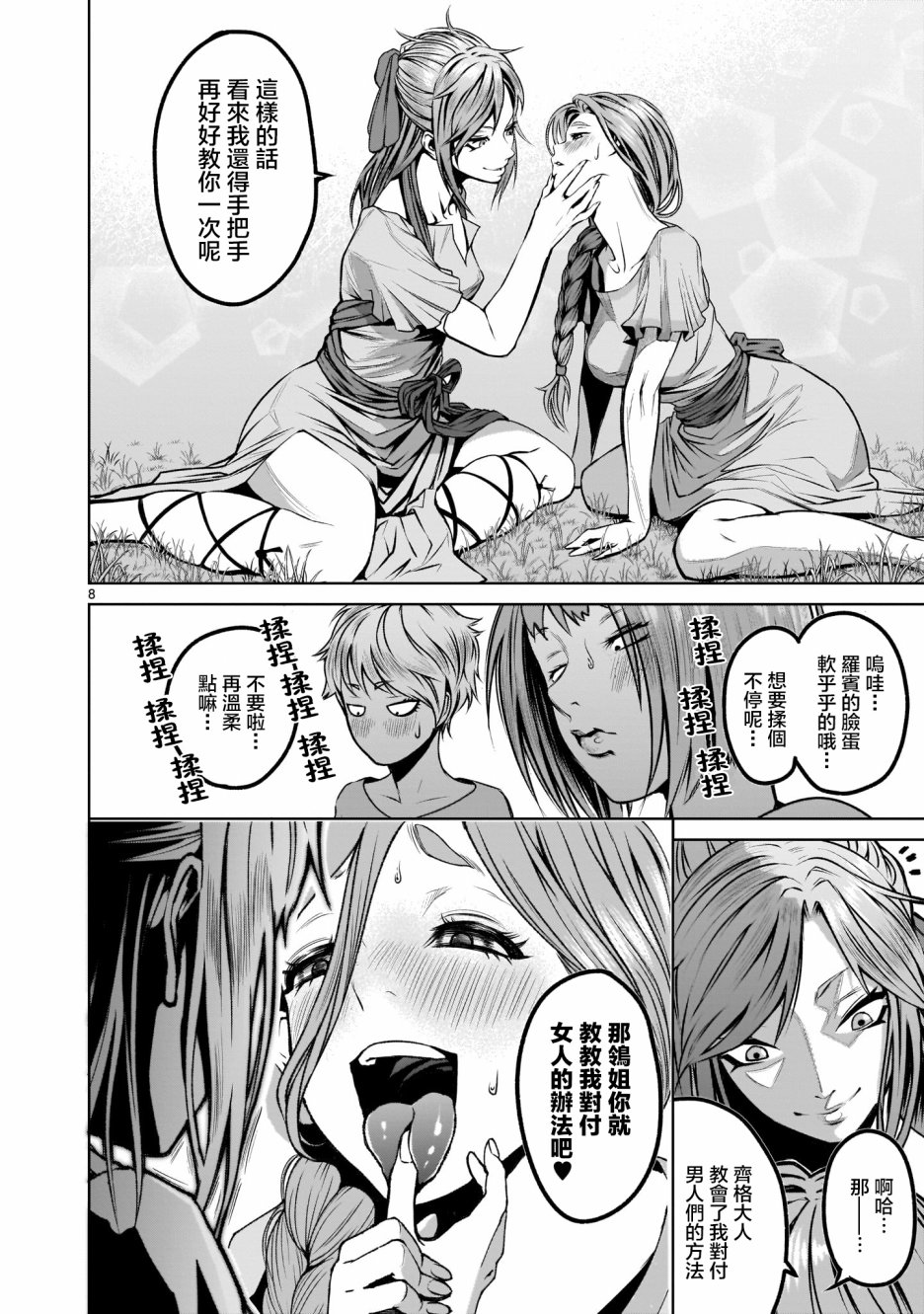 蔷薇园传奇韩漫全集-第01话无删减无遮挡章节图片 