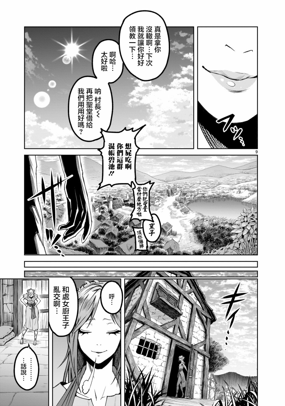 蔷薇园传奇韩漫全集-第01话无删减无遮挡章节图片 