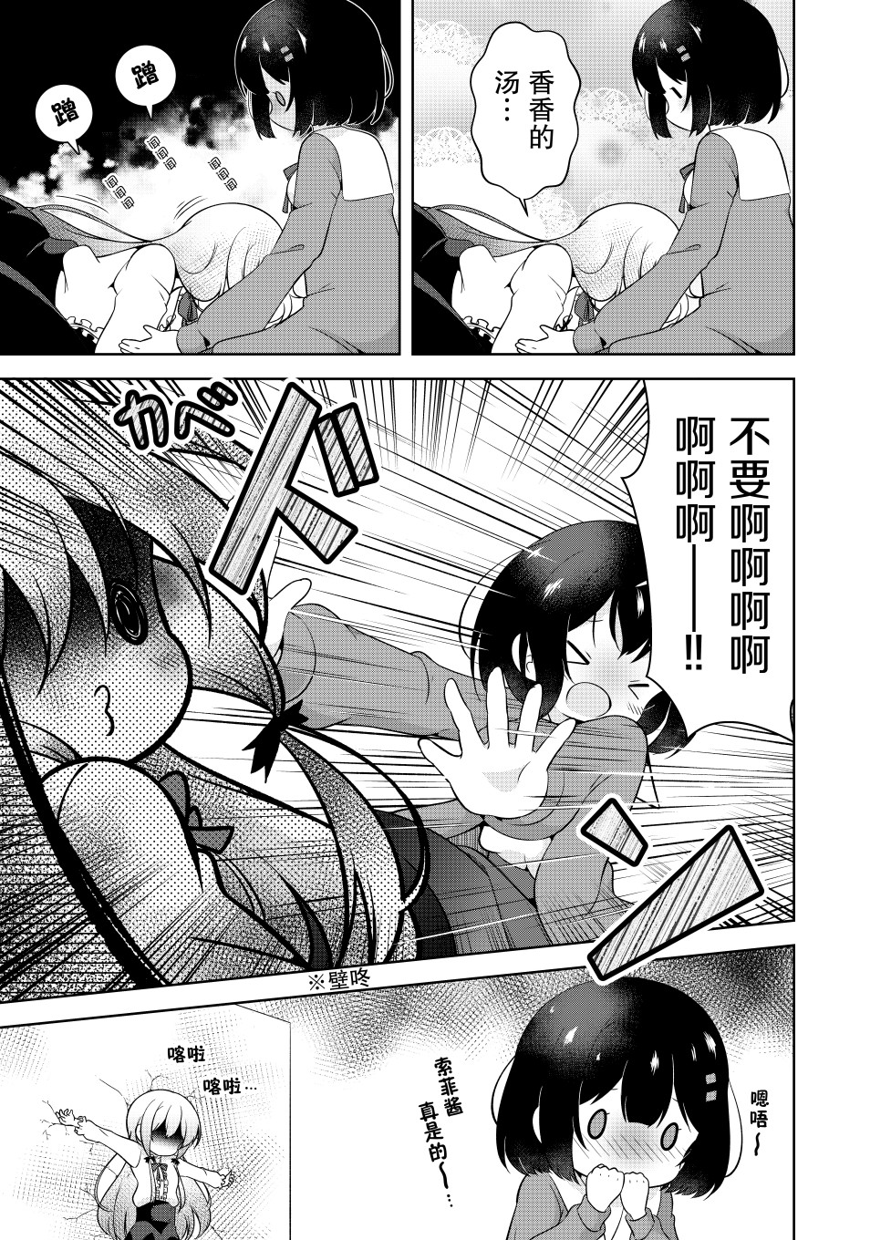我的吸血鬼小甜心韩漫全集-第01话无删减无遮挡章节图片 