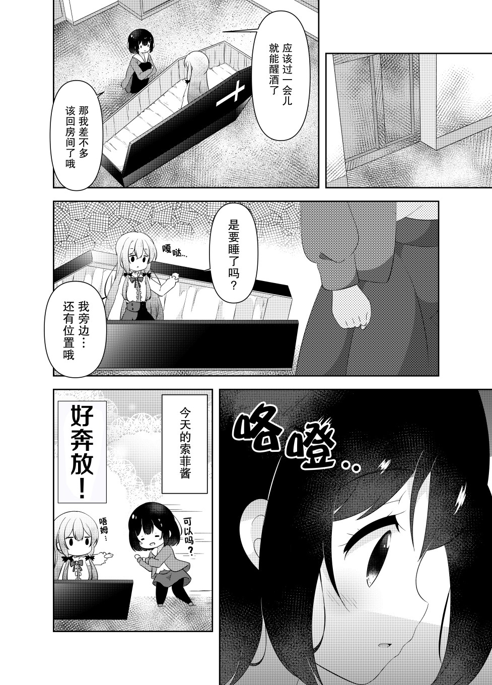 我的吸血鬼小甜心韩漫全集-第01话无删减无遮挡章节图片 