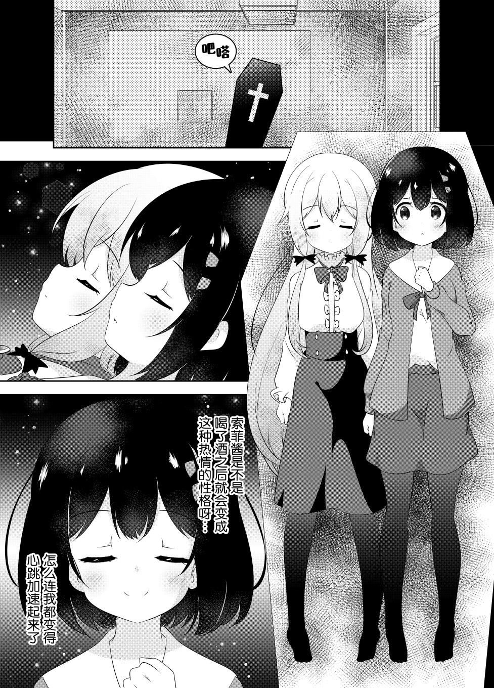 我的吸血鬼小甜心韩漫全集-第01话无删减无遮挡章节图片 