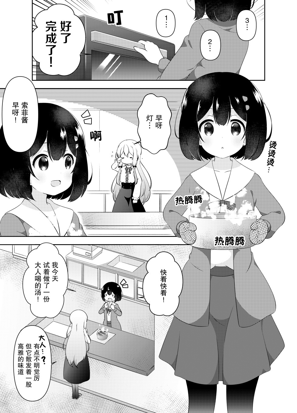 我的吸血鬼小甜心韩漫全集-第01话无删减无遮挡章节图片 