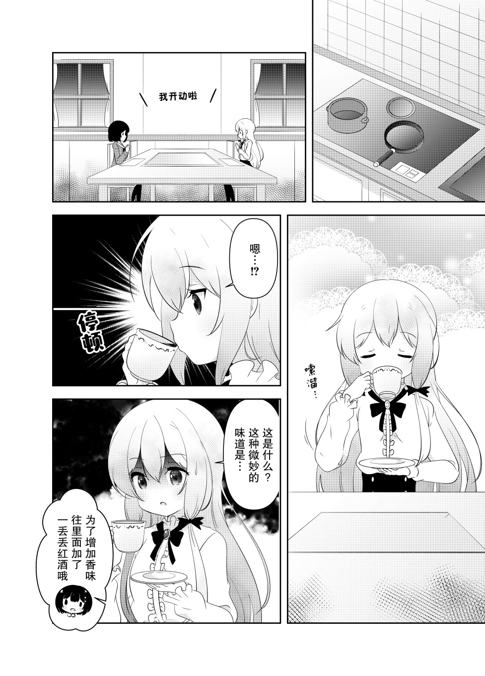 我的吸血鬼小甜心韩漫全集-第01话无删减无遮挡章节图片 
