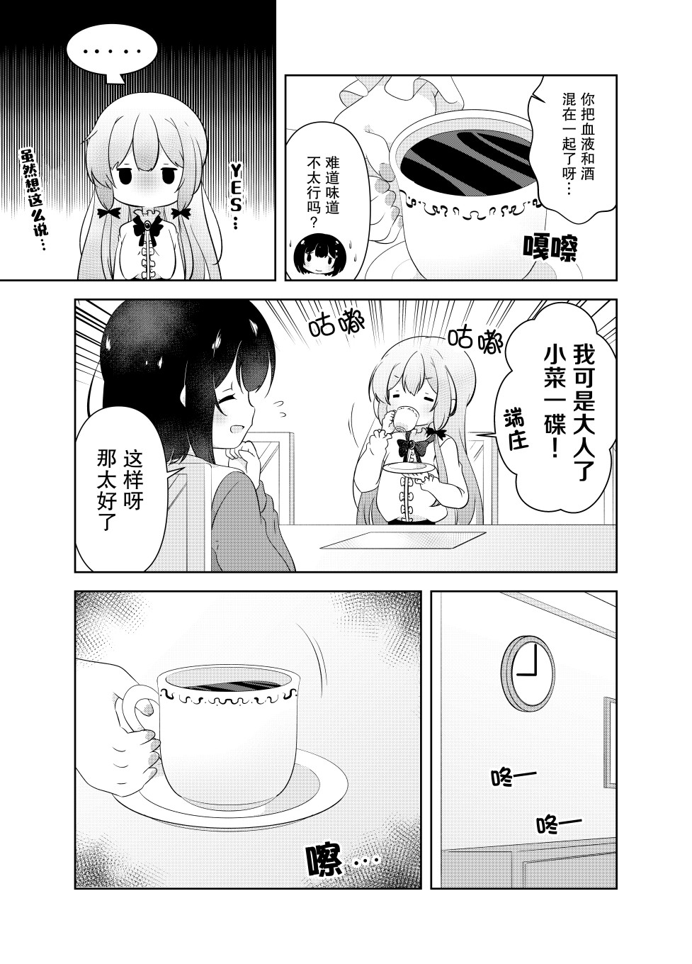 我的吸血鬼小甜心韩漫全集-第01话无删减无遮挡章节图片 