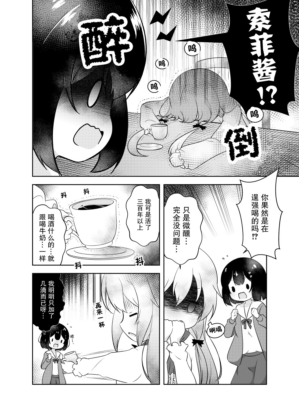 我的吸血鬼小甜心韩漫全集-第01话无删减无遮挡章节图片 