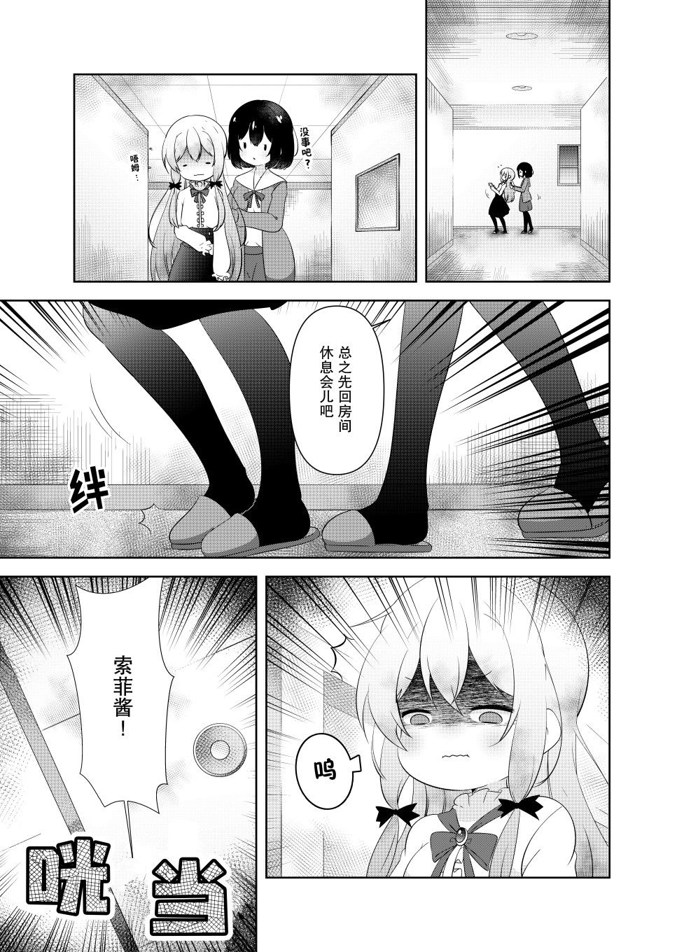 我的吸血鬼小甜心韩漫全集-第01话无删减无遮挡章节图片 