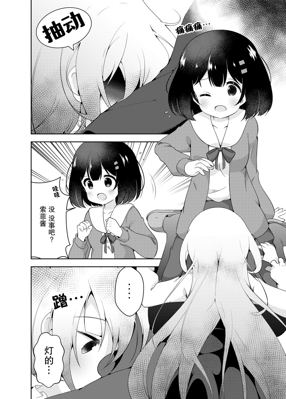 我的吸血鬼小甜心韩漫全集-第01话无删减无遮挡章节图片 