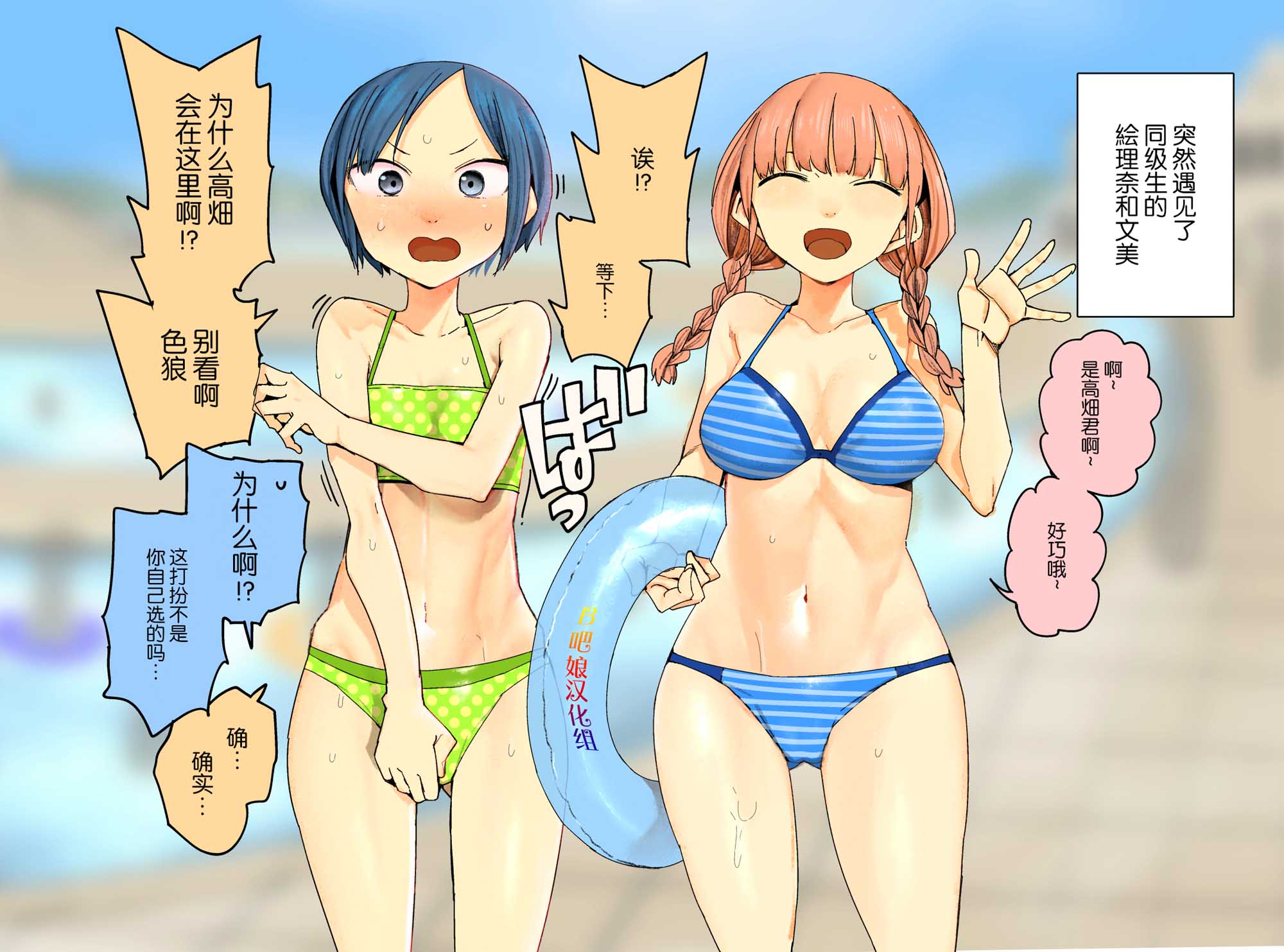 在泳池遇到同班男生的女孩子韩漫全集-短篇无删减无遮挡章节图片 