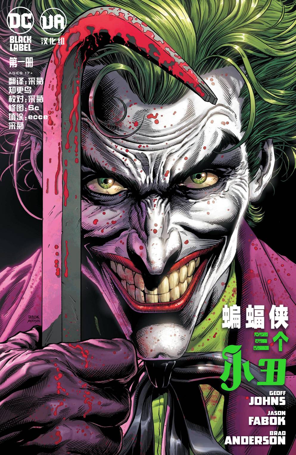 蝙蝠侠-三个小丑韩漫全集-第01卷无删减无遮挡章节图片 