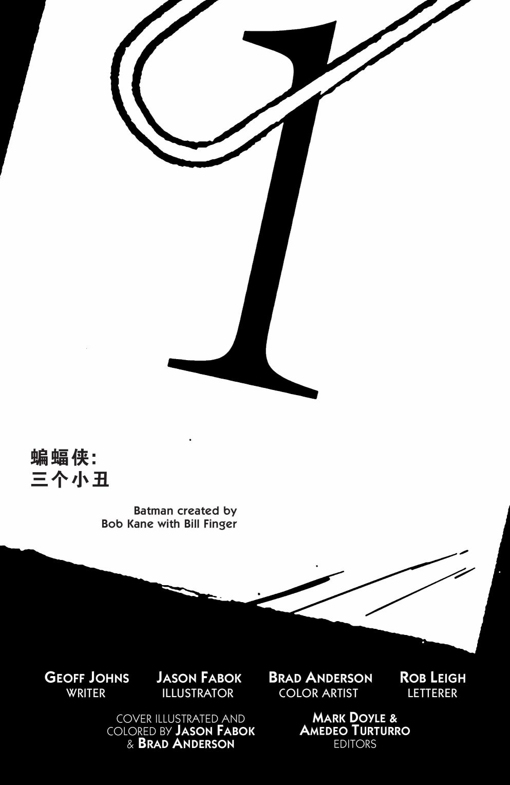 蝙蝠侠-三个小丑韩漫全集-第03卷无删减无遮挡章节图片 