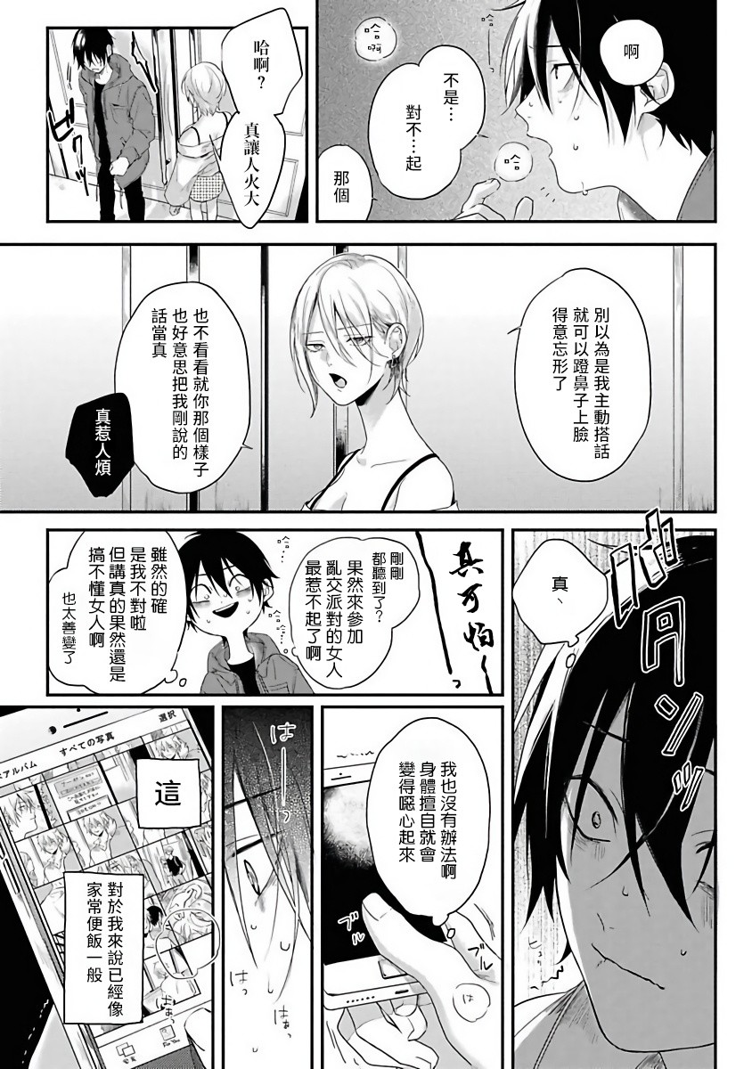 被糟糕的家伙给喜欢上了韩漫全集-第01话无删减无遮挡章节图片 