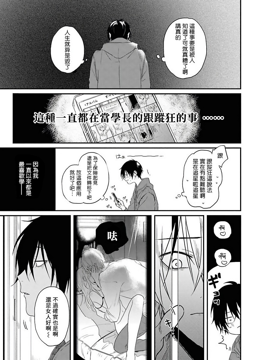 被糟糕的家伙给喜欢上了韩漫全集-第01话无删减无遮挡章节图片 