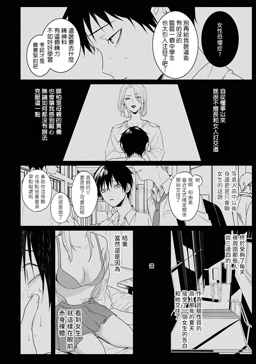 被糟糕的家伙给喜欢上了韩漫全集-第01话无删减无遮挡章节图片 