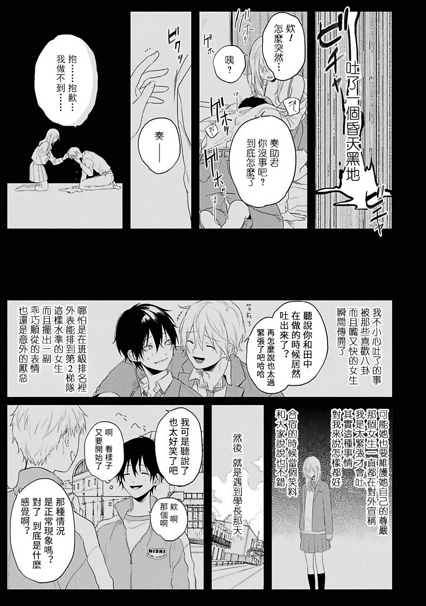 被糟糕的家伙给喜欢上了韩漫全集-第01话无删减无遮挡章节图片 