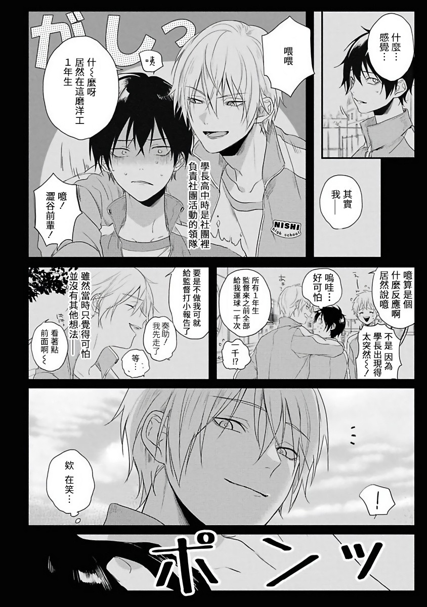 被糟糕的家伙给喜欢上了韩漫全集-第01话无删减无遮挡章节图片 