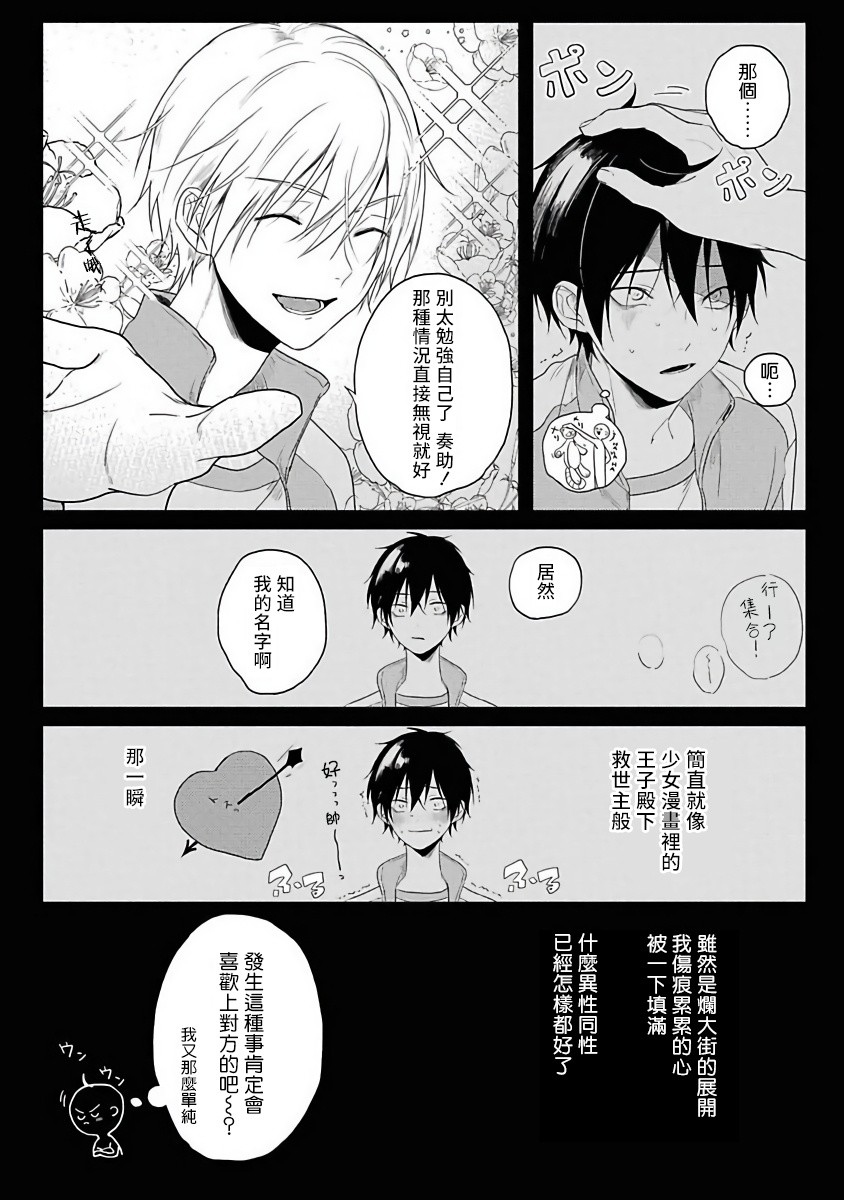 被糟糕的家伙给喜欢上了韩漫全集-第01话无删减无遮挡章节图片 