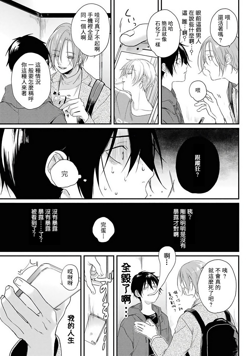 被糟糕的家伙给喜欢上了韩漫全集-第01话无删减无遮挡章节图片 