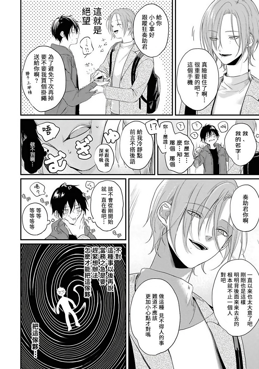 被糟糕的家伙给喜欢上了韩漫全集-第01话无删减无遮挡章节图片 