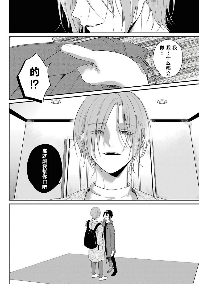 被糟糕的家伙给喜欢上了韩漫全集-第01话无删减无遮挡章节图片 
