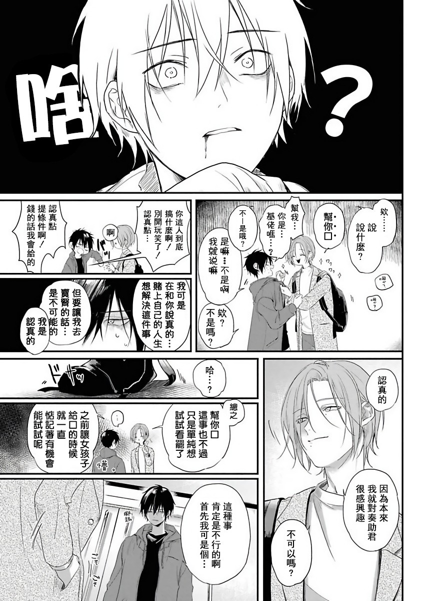 被糟糕的家伙给喜欢上了韩漫全集-第01话无删减无遮挡章节图片 