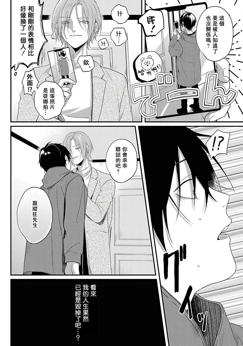 被糟糕的家伙给喜欢上了韩漫全集-第01话无删减无遮挡章节图片 