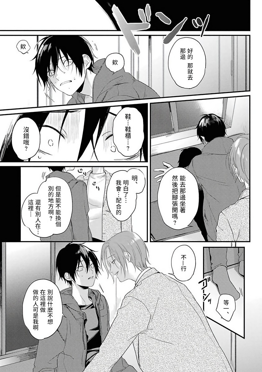 被糟糕的家伙给喜欢上了韩漫全集-第01话无删减无遮挡章节图片 