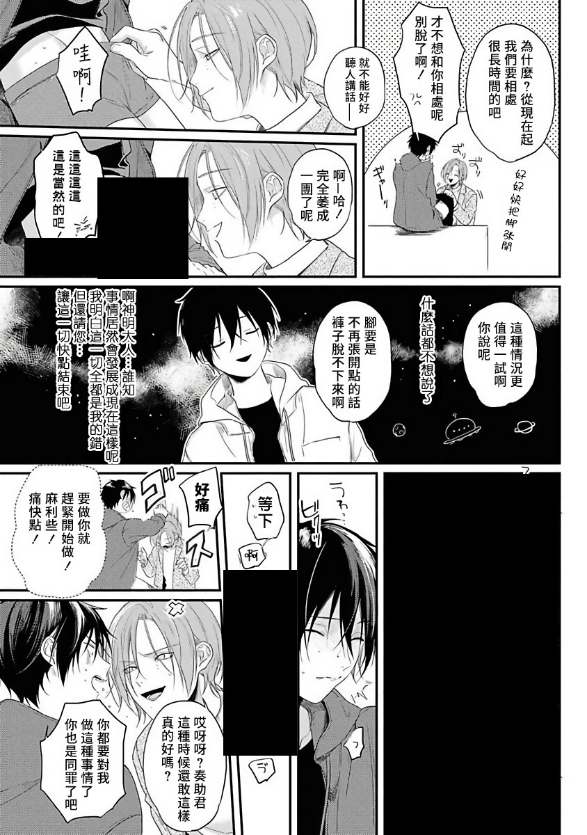 被糟糕的家伙给喜欢上了韩漫全集-第01话无删减无遮挡章节图片 