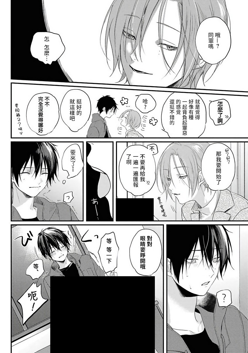 被糟糕的家伙给喜欢上了韩漫全集-第01话无删减无遮挡章节图片 