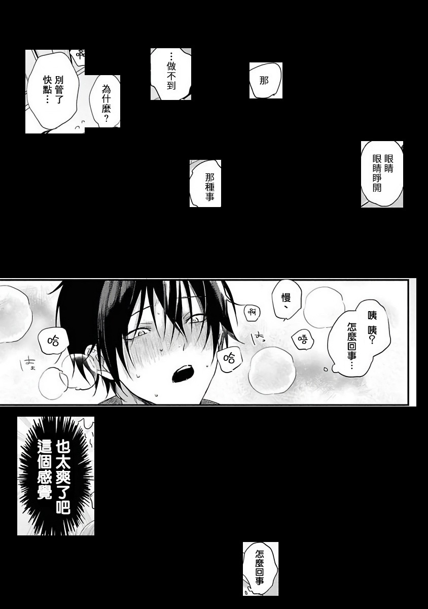 被糟糕的家伙给喜欢上了韩漫全集-第01话无删减无遮挡章节图片 