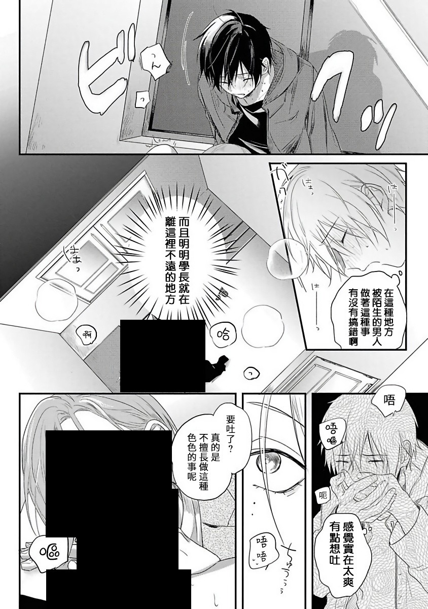 被糟糕的家伙给喜欢上了韩漫全集-第01话无删减无遮挡章节图片 